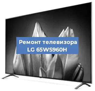 Замена процессора на телевизоре LG 65WS960H в Челябинске